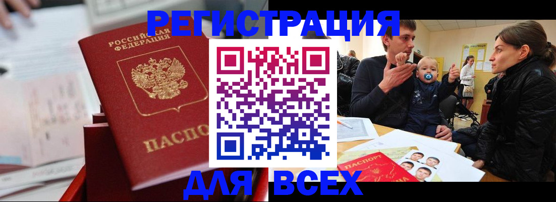 прописка 2025 в Вытегре