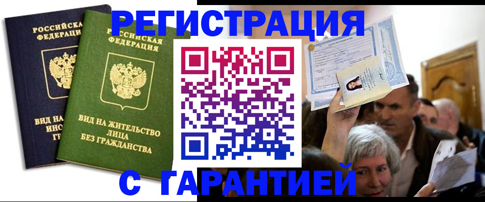 временная регистрация надежно в Вытегре