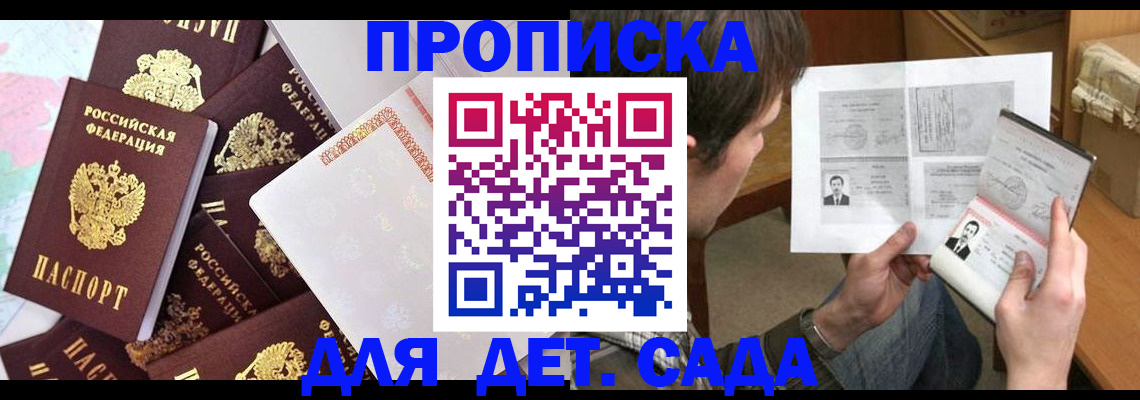 прописка 2025 в Вытегре
